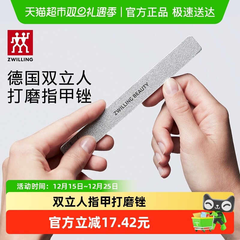德国双立人双面打磨指甲锉
