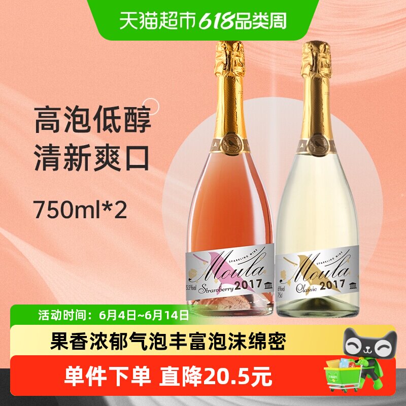 慕拉起泡酒750ml*2瓶少女水果气泡酒莫斯卡托白葡萄酒红酒果酒