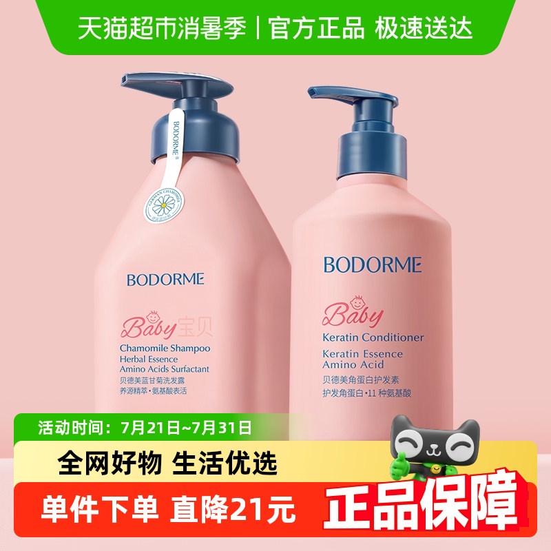 贝德美洗发水护发素儿童