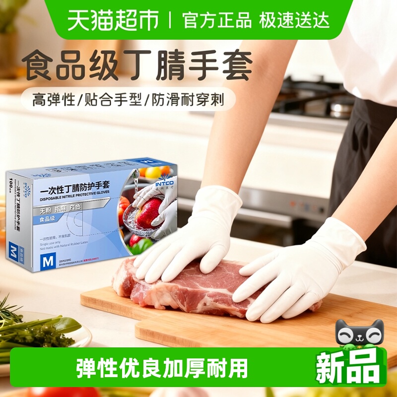 英科医疗一次性手套加厚丁腈