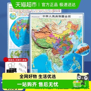 时光学中国地图和世界地图2025新版 饰高清精 3D立体墙贴地图墙面装