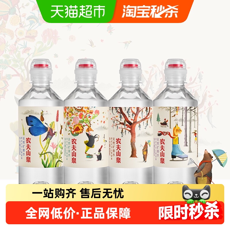 农夫山泉饮用天然矿泉水