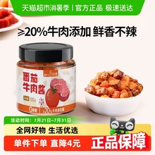 BIOmaus贝贝哩儿童番茄牛肉酱100g拌饭拌面酱不辣宝宝调味酱