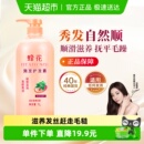 蜂花护发素含首乌精华柔顺顺滑滋养改善毛躁干枯秀发润发乳女正品