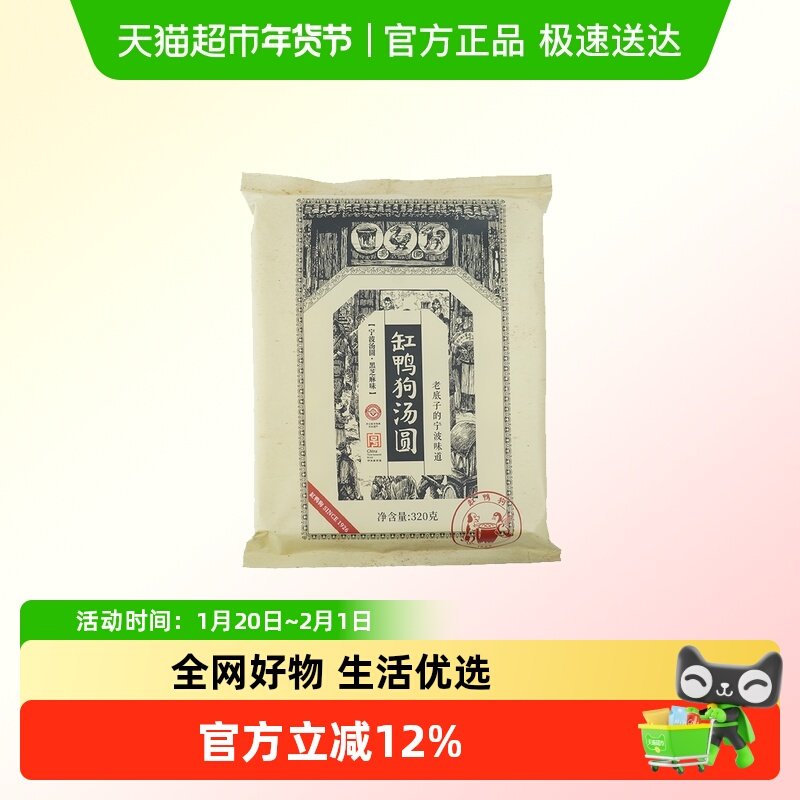 缸鸭狗汤圆黑芝麻汤圆多口味榴莲抹茶味糯米速食点心宁波元宵汤团,粮油调味/速食/干货/烘焙,汤圆/元宵,淘宝优惠券,粉丝福利购,淘宝优惠卷