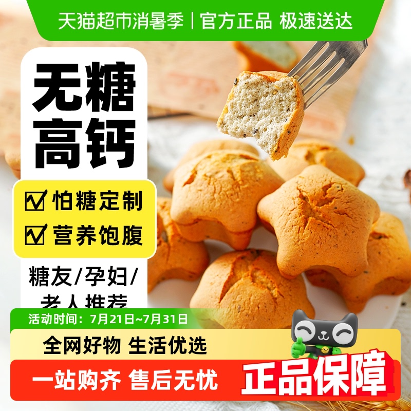 禾念无糖高钙黑芝麻蛋糕早餐面包零食点心懒人整箱健康营养鸡蛋糕