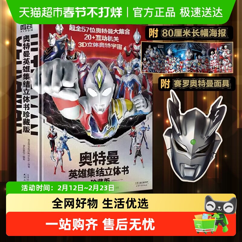 奥特曼英雄集结3D立体书 珍藏版 儿童亲子绘本漫画玩具书新华书店