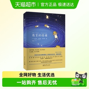 之作 教育 经典 世界著名教育学专家马克斯·范梅南 情调