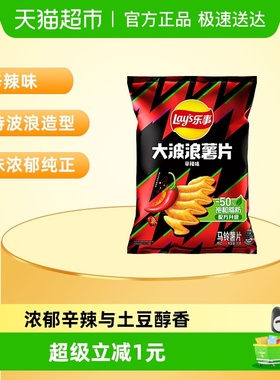 【王鹤棣推荐】Lay’s/乐事大波浪薯片辛辣味零食小吃休闲食品