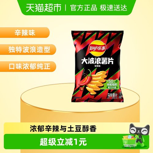 乐事大波浪薯片辛辣味
