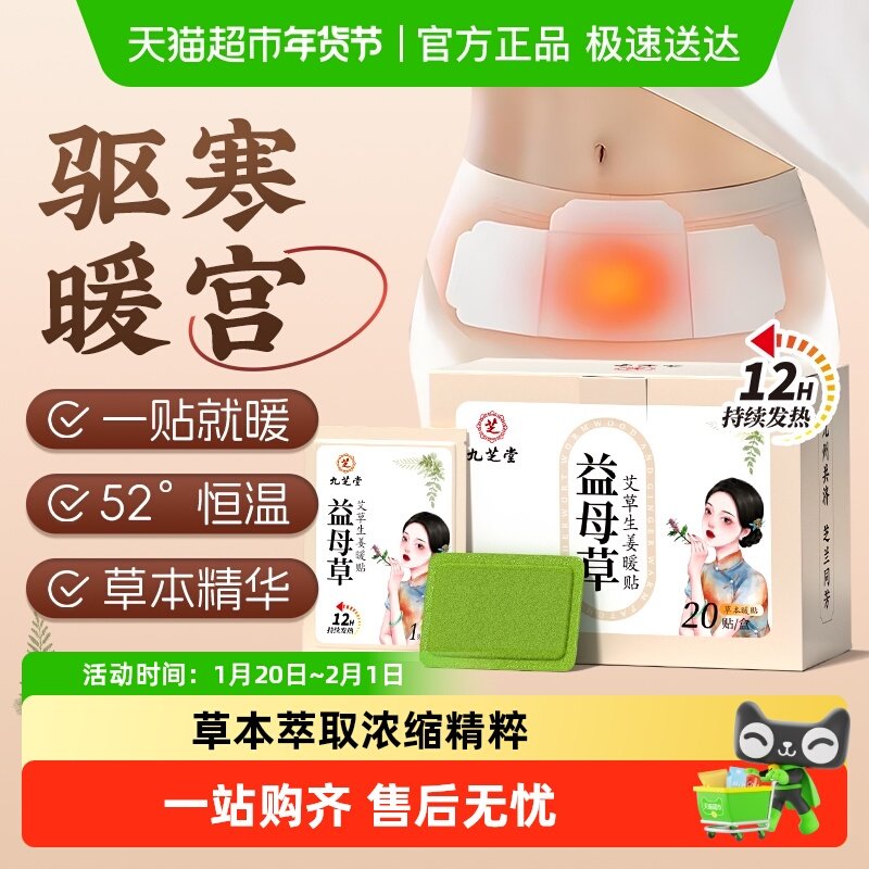 益母草艾草生姜暖身自发热暖宝宝暖贴痛女生用经宫寒暖卵巢热敷贴,保健用品,艾灸/艾草/艾条/艾制品,淘宝优惠券,粉丝福利购,淘宝优惠卷
