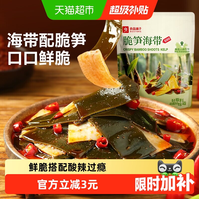 良品铺子海带脆笋香辣味即食零食小吃卤味素食小包装