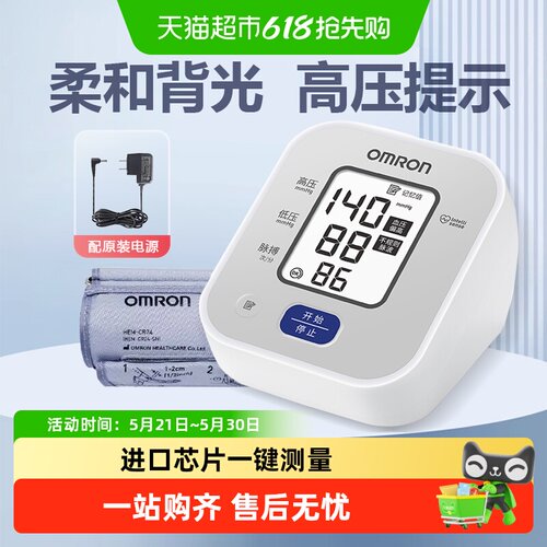 欧姆龙上臂式高精准测压仪血压计