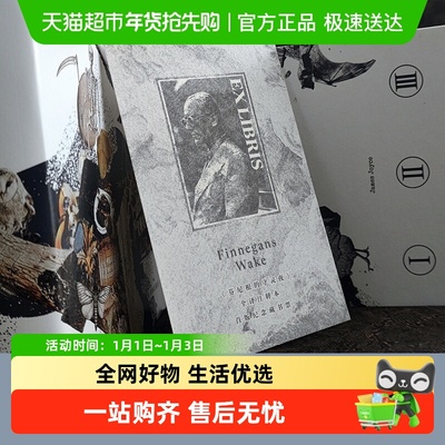 芬尼根的守灵夜全三册