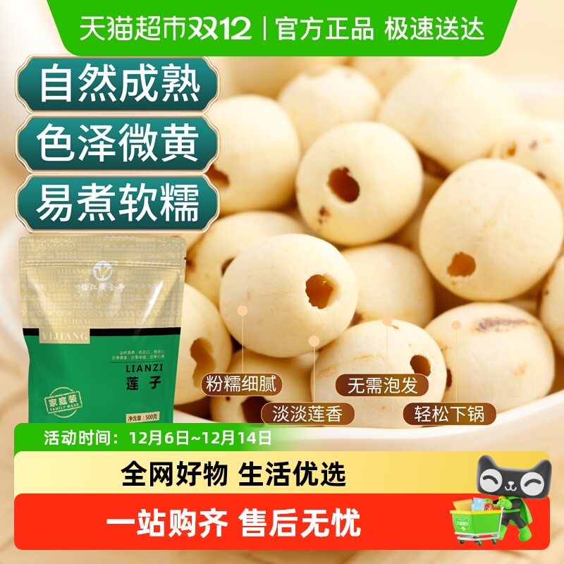 怡江黄金耳磨皮莲子500g×1袋