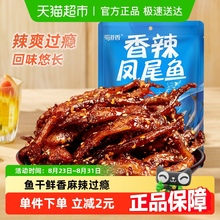 蜀道香香辣凤尾鱼干75g四川特产小鱼仔麻辣海味网红休闲即食零食
