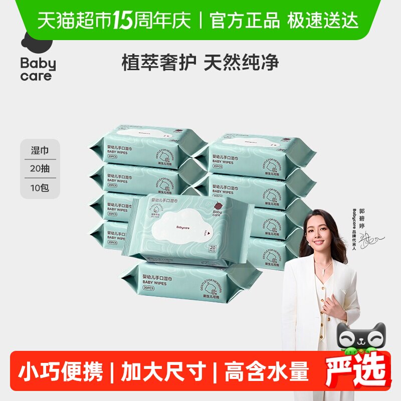 babycare婴儿湿巾湿纸巾加厚手口专用小包装湿巾纸出行上学便携装