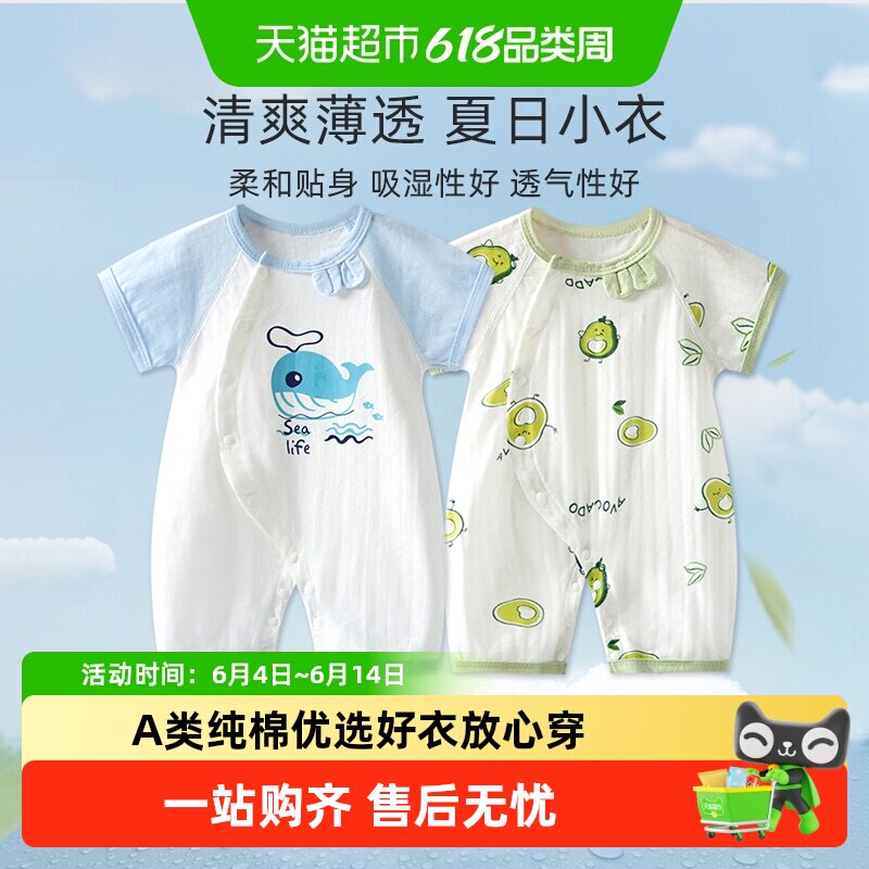 彩婴房婴儿连体衣服夏季满月宝宝短袖哈衣薄百天新生幼儿睡衣夏装