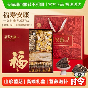 菌菇礼盒山珍干货云南特产蘑菇羊肚菌组合高端礼品年货送礼长辈