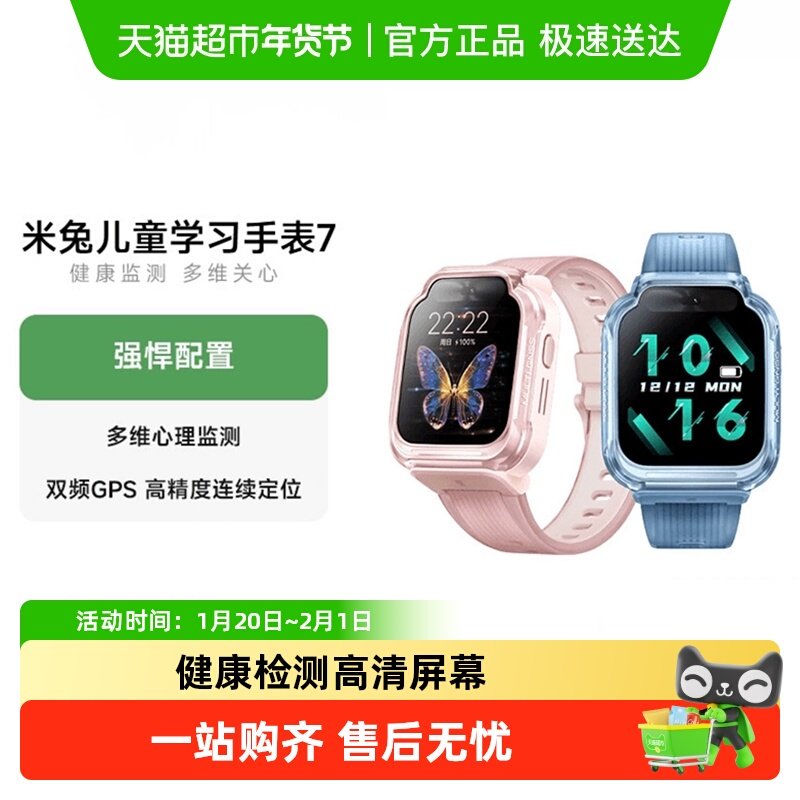 小米米兔儿童电话手表高清视频通话4G全网通防水定位学生电话手表,智能设备,智能儿童手表,淘宝优惠券,粉丝福利购,淘宝优惠卷