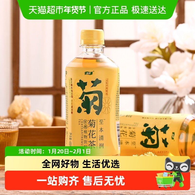 怡宝茶饮料菊花植物饮料450ml*15瓶整箱装,咖啡/麦片/冲饮,植物饮料,淘宝优惠券,粉丝福利购,淘宝优惠卷