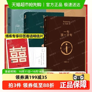 一日三秋 一地鸡毛3册刘震云茅盾文学奖获奖作品 一句顶一万句