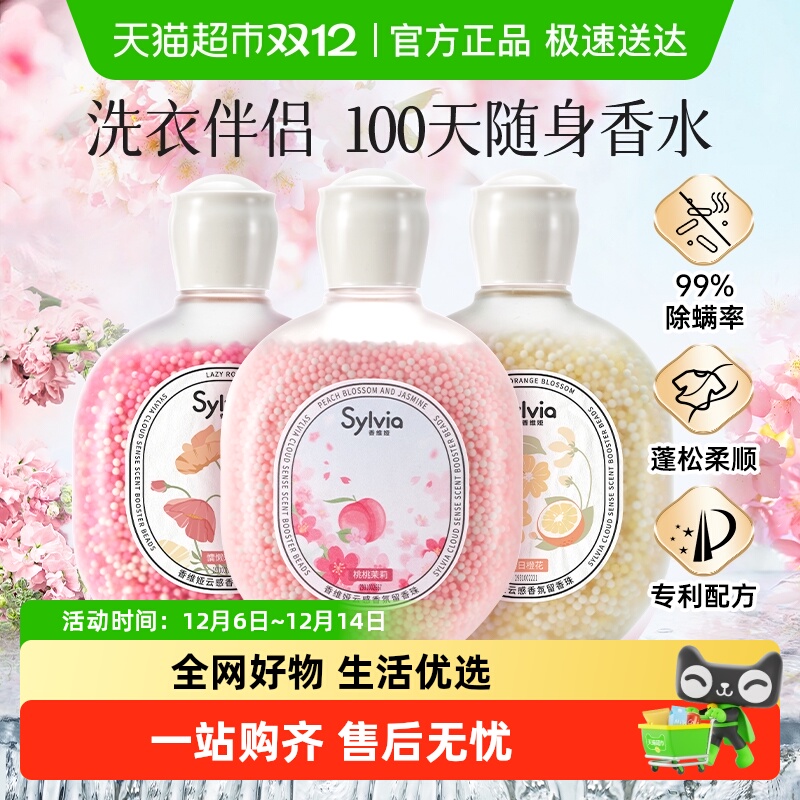 立白香氛留香珠180g×3瓶