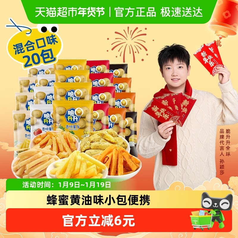 脆升升香脆薯条零食大礼包生生土豆条薯片饼干办公室解馋休闲零食
