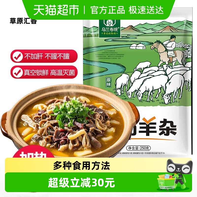 草原汇香羊杂汤原味羊肉汤250g*6袋即食真空袋装熟食内蒙