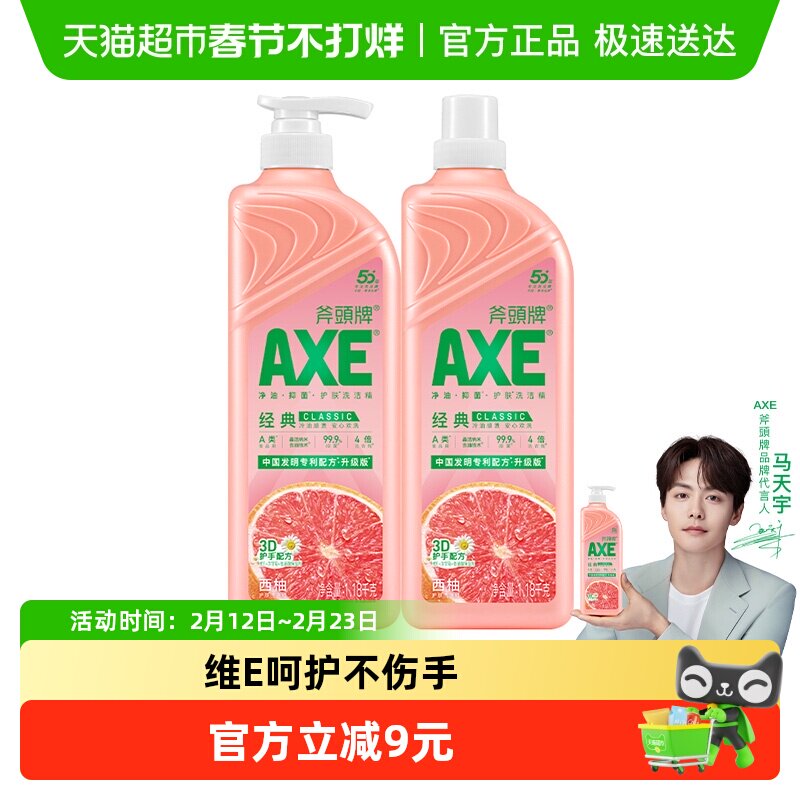 AXE/斧头牌洗洁精西柚维E+洋甘菊护肤不伤手可洗果蔬