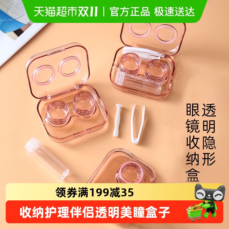 隐形眼镜盒免拧盖高级感一体式便携简约收纳护理伴侣透明美瞳盒子
