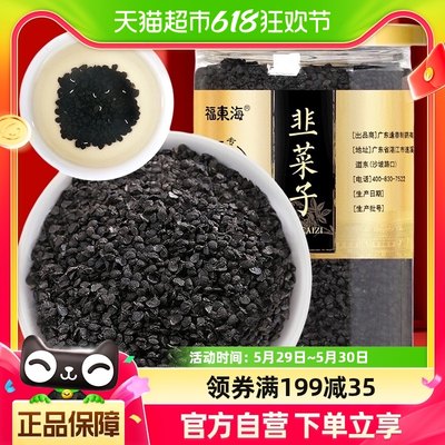 福东海韭菜子250g可搭泡酒料