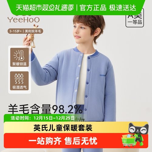 YEEHOO/英氏儿童秋冬保暖套装