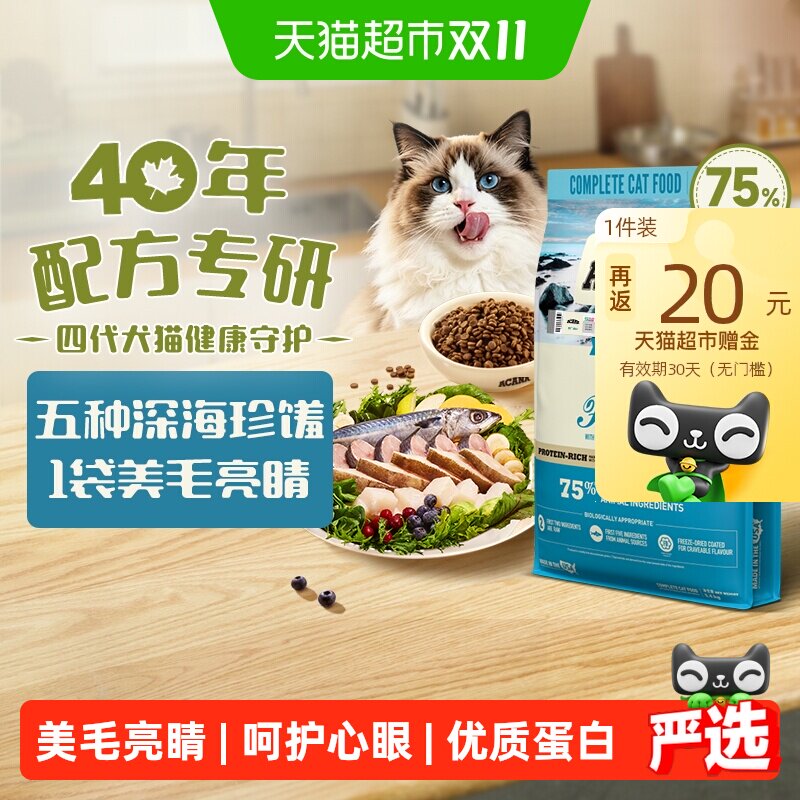 ACANA爱肯拿猫粮海洋盛宴猫粮5.4kg 商品图 3