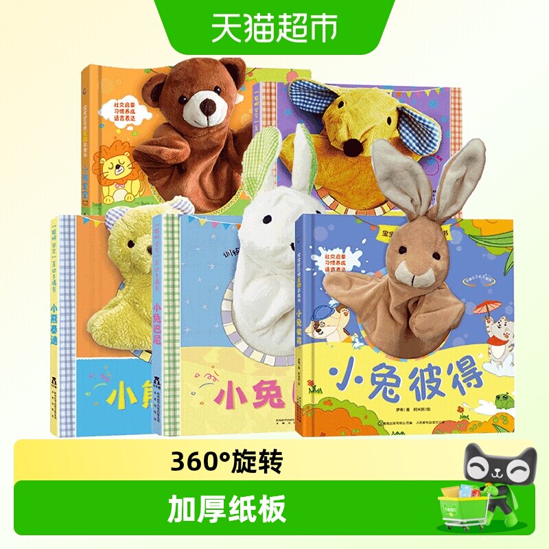 乐乐趣小狗帕比互动手偶启蒙书图片