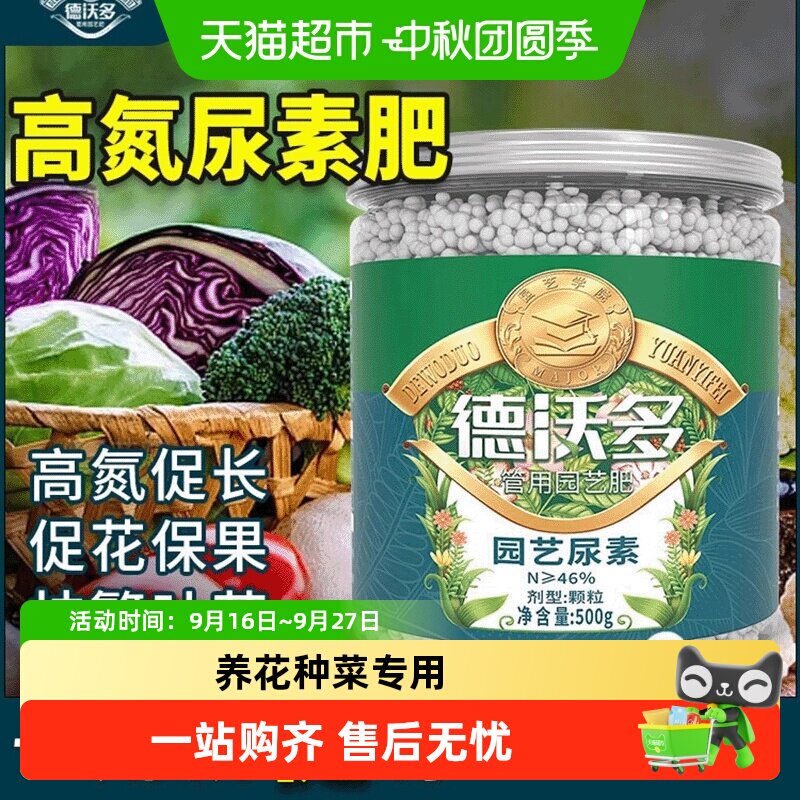 德沃多蔬菜速效尿素肥料快速补氮										