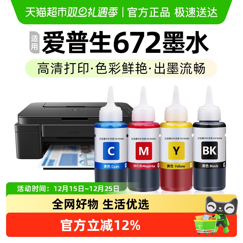 玖六零爱普生672墨水打印机