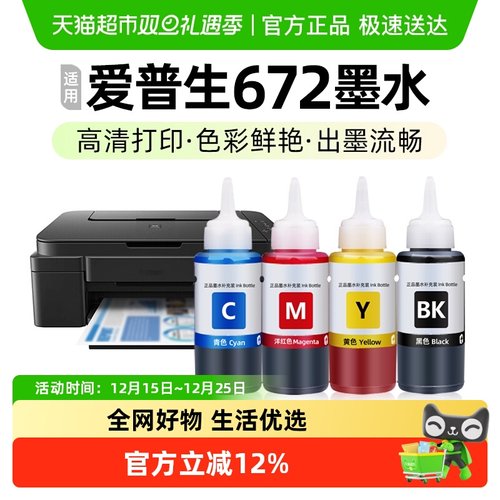 玖六零爱普生672墨水打印机