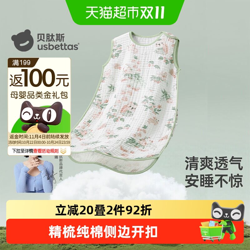 贝肽斯婴儿背心睡袋夏季薄款纱布幼儿童宝宝无袖睡衣防踢被子神器