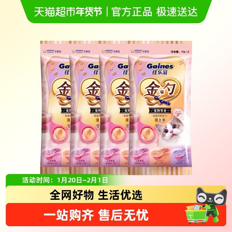 GAINES/佳乐滋金勺慕斯勺混合口味4支*4包猫咪零食猫条湿粮舔舔勺,宠物/宠物食品及用品,猫条,淘宝优惠券,粉丝福利购,淘宝优惠卷