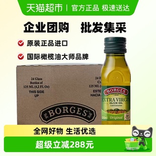Borges伯爵西班牙进口特级初榨橄榄油整箱烹饪凉拌食用油24瓶