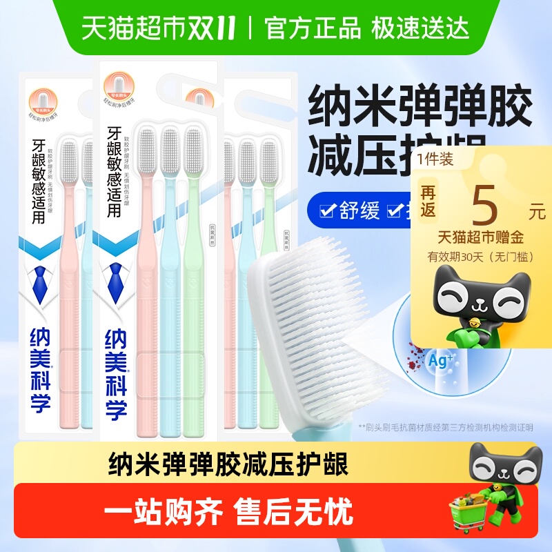 纳美抗菌家庭软毛清洁牙刷