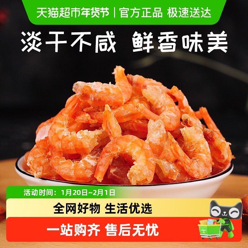 包邮】赶海弟虾仁金钩海米210g干货海鲜即食开洋虾米虾仁新鲜,水产肉类/新鲜蔬果/熟食,金钩海米/虾仁干,淘宝优惠券,粉丝福利购,淘宝优惠卷