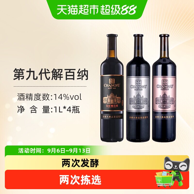 张裕红酒第九代解百纳蛇龙珠干红葡萄酒整箱装婚宴节日送礼