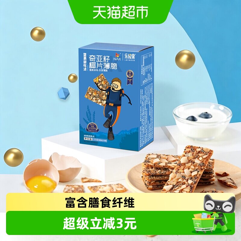 NAK坚果制品奇亚籽椰片薄脆120g下午茶零食代餐饼干独立包装