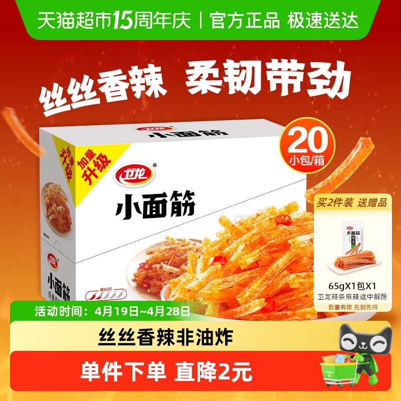卫龙辣条小面筋豆干480g丝丝香辣柔韧带劲紧实耐嚼香辣油润小零食