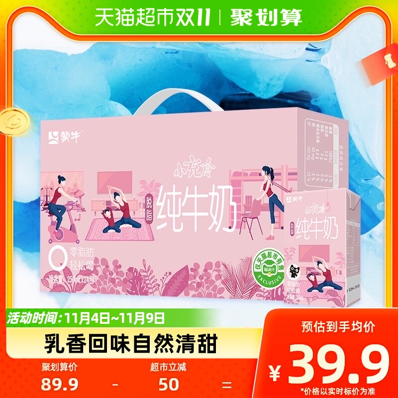 【超市独家】蒙牛小充食脱脂纯牛奶250ml*24包怎么样,好用不?