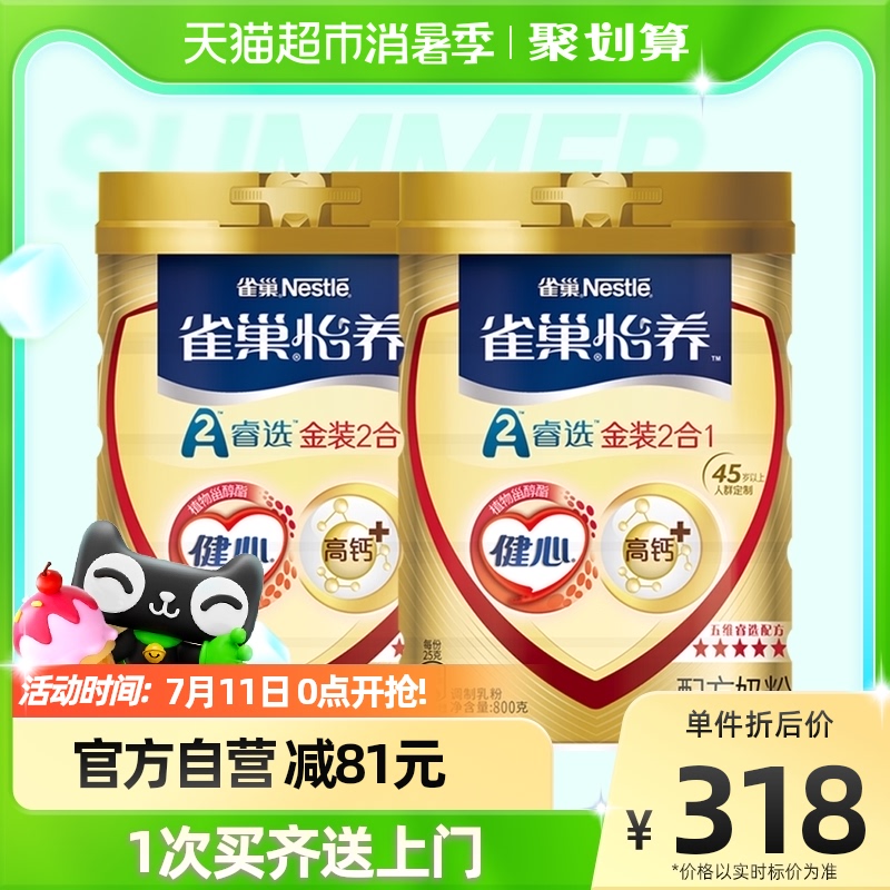 雀巢怡养金装健心中老年牛奶粉800g*2