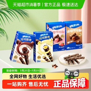 奧利奧可可脆卷巧脆卷可可酥180g組合休閑兒童網紅零食餅干分享裝