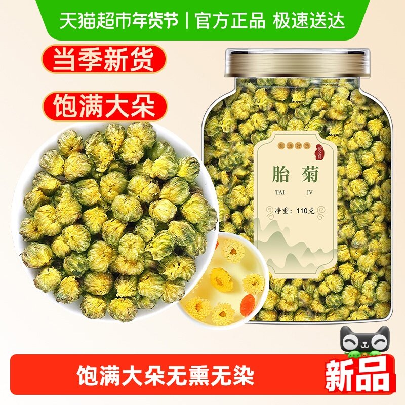 正宗菊花茶商用桐乡特产胎菊泡水喝正品杭白菊无硫磺花茶泡茶,茶,代用/花草茶,淘宝优惠券,粉丝福利购,淘宝优惠卷